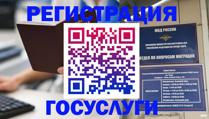 временная регистрация 2025 в Екатеринбурге