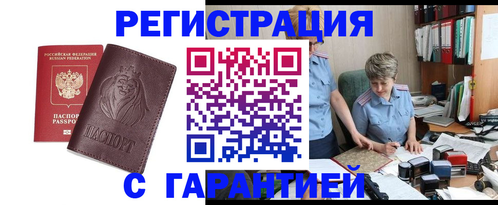 прописка законно в Екатеринбурге