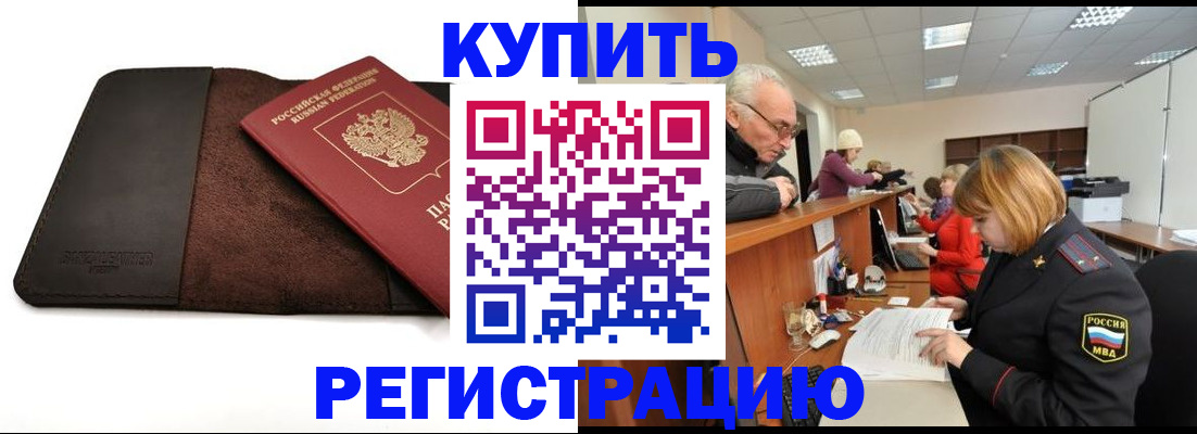 прописка 2025 в Екатеринбурге